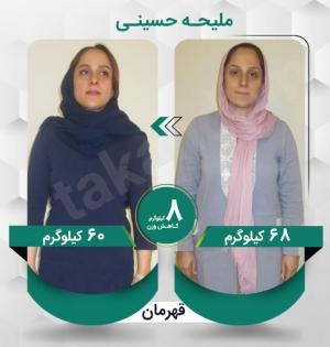 ملیحه حسینی عزیز با کاهش وزن 8 کیلوگرم